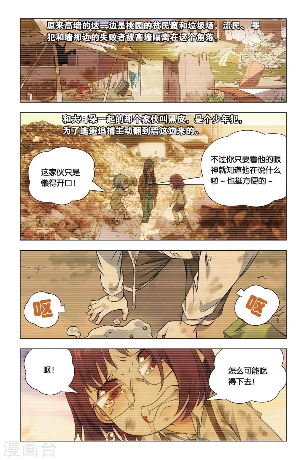 九九八十一韩漫全集-第46话 大耳朵和猪肉贵公子无删减无遮挡章节图片 