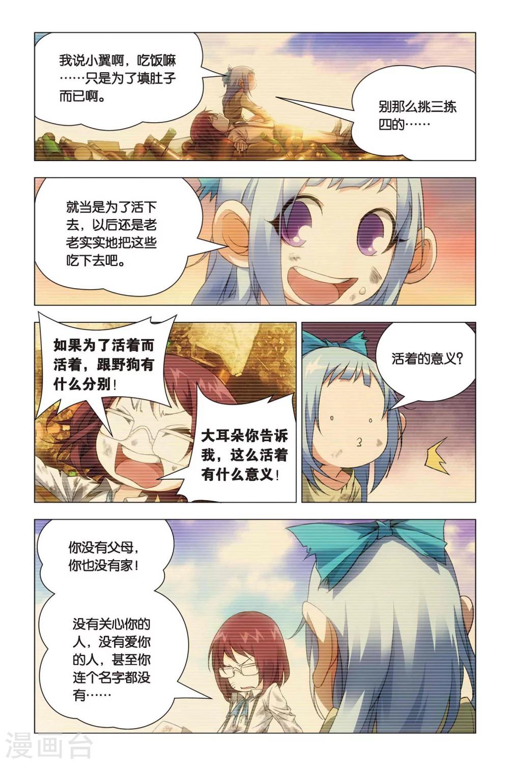 九九八十一韩漫全集-第46话 大耳朵和猪肉贵公子无删减无遮挡章节图片 