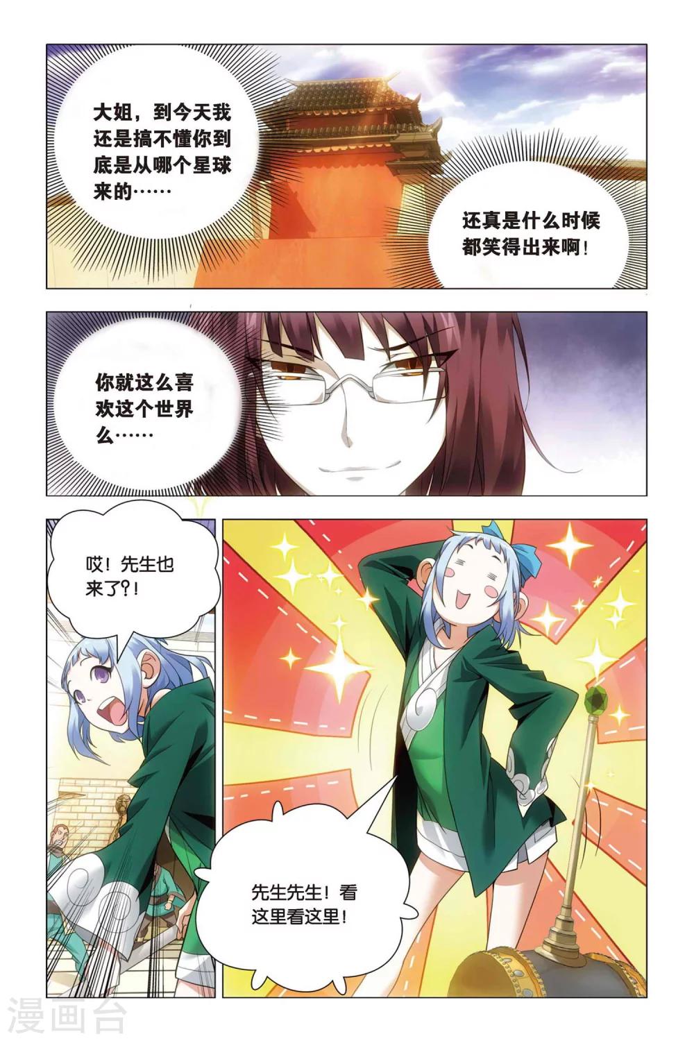 九九八十一韩漫全集-第46话 大耳朵和猪肉贵公子无删减无遮挡章节图片 