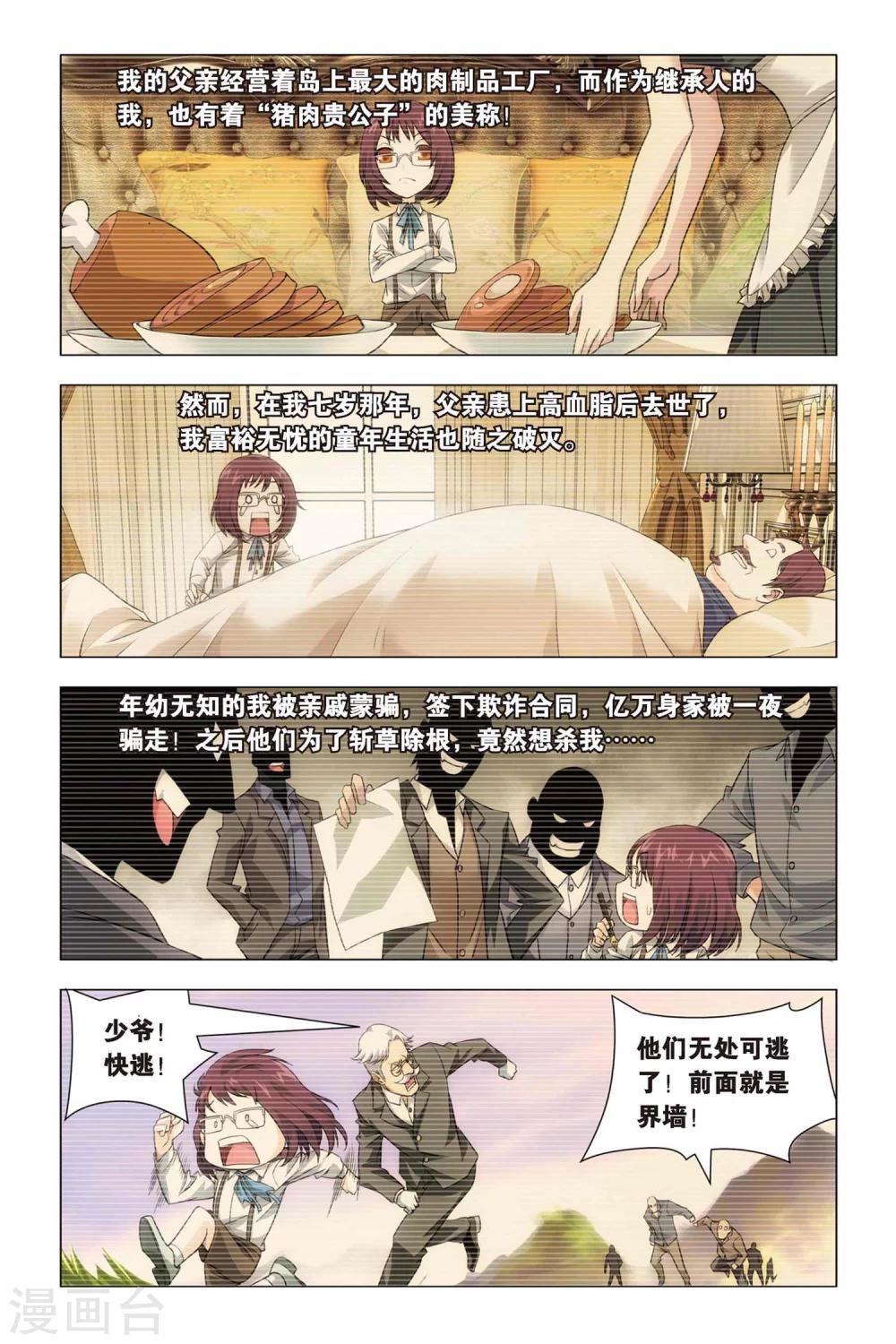 九九八十一韩漫全集-第46话 大耳朵和猪肉贵公子无删减无遮挡章节图片 