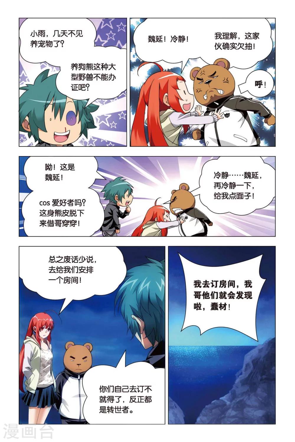 九九八十一韩漫全集-第47话 涂鸦和情敌无删减无遮挡章节图片 