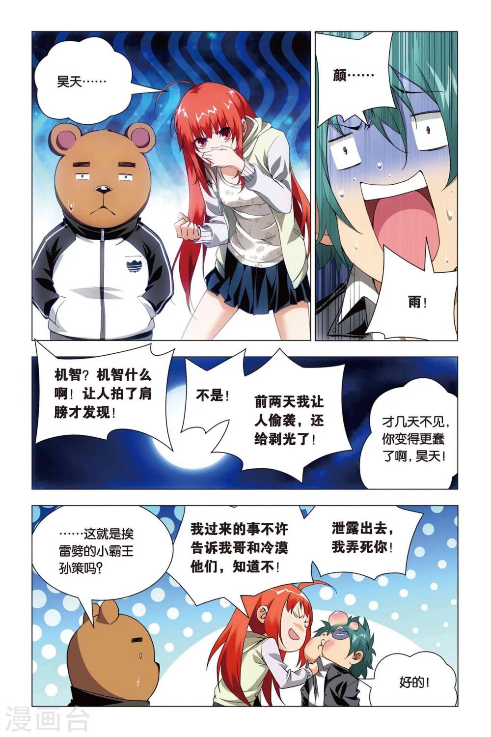 九九八十一韩漫全集-第47话 涂鸦和情敌无删减无遮挡章节图片 