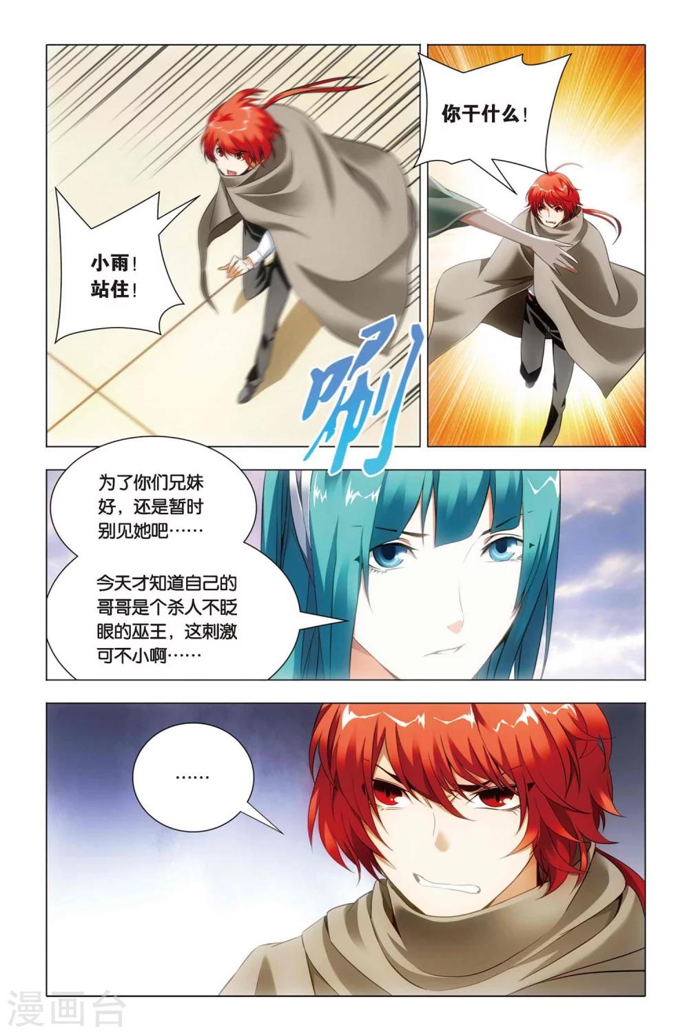 九九八十一韩漫全集-第49话 巫师和螣蛇无删减无遮挡章节图片 
