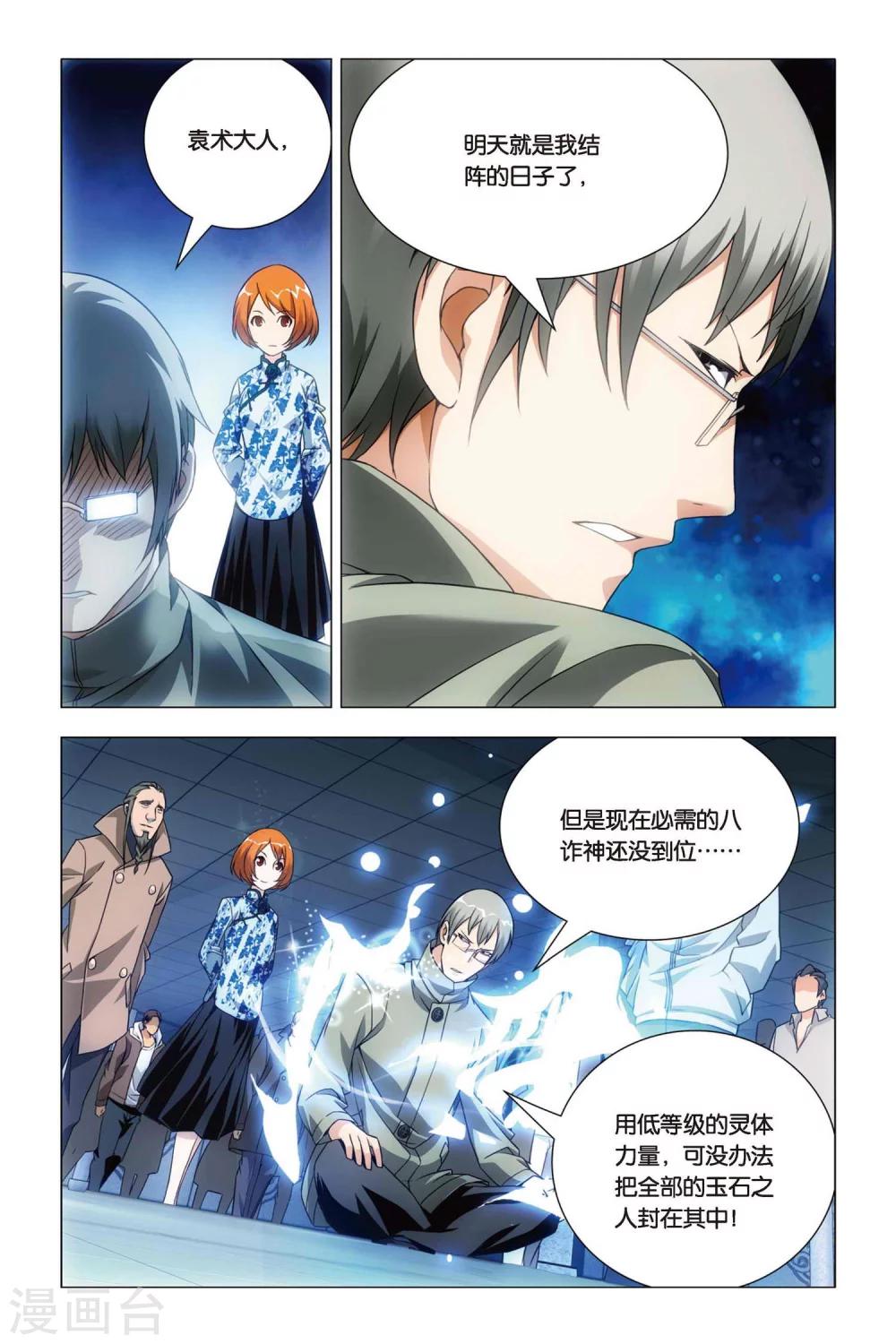 九九八十一韩漫全集-第49话 巫师和螣蛇无删减无遮挡章节图片 
