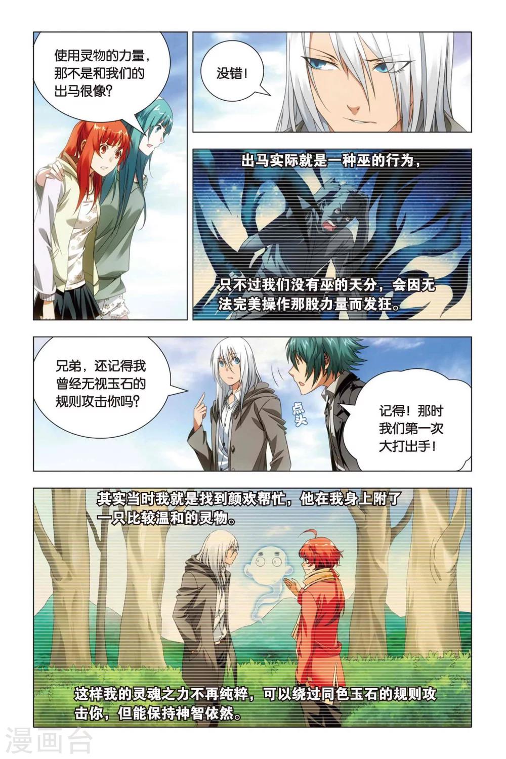 九九八十一韩漫全集-第49话 巫师和螣蛇无删减无遮挡章节图片 
