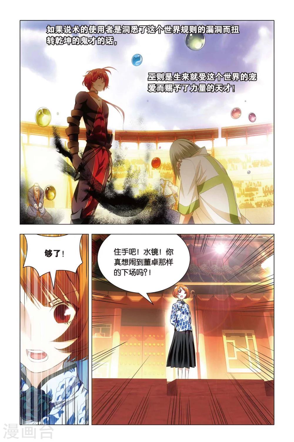 九九八十一韩漫全集-第49话 巫师和螣蛇无删减无遮挡章节图片 
