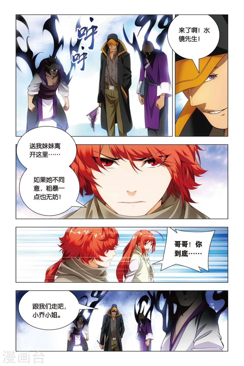 九九八十一韩漫全集-第50话 背叛与困龙阵无删减无遮挡章节图片 