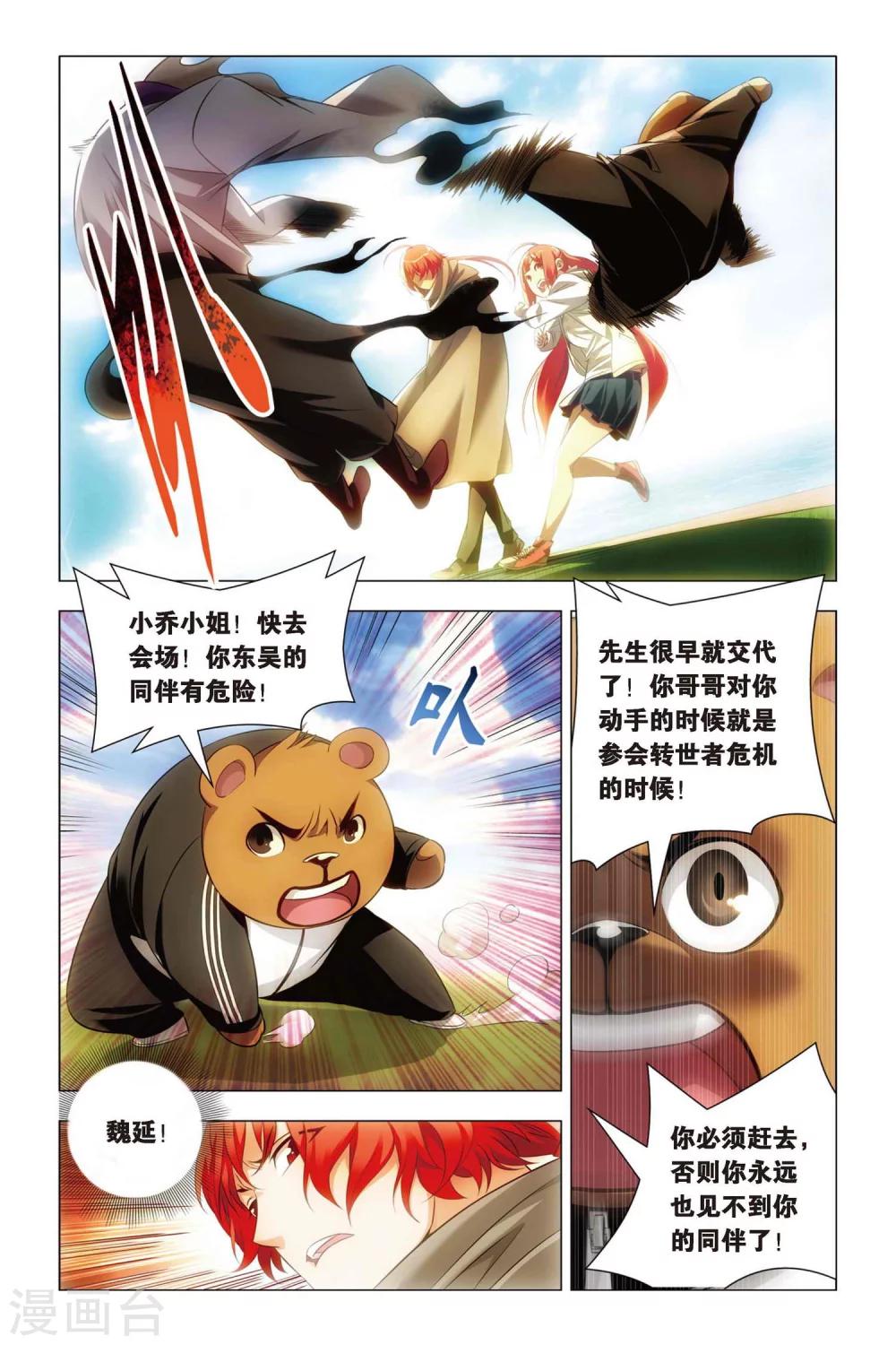 九九八十一韩漫全集-第50话 背叛与困龙阵无删减无遮挡章节图片 