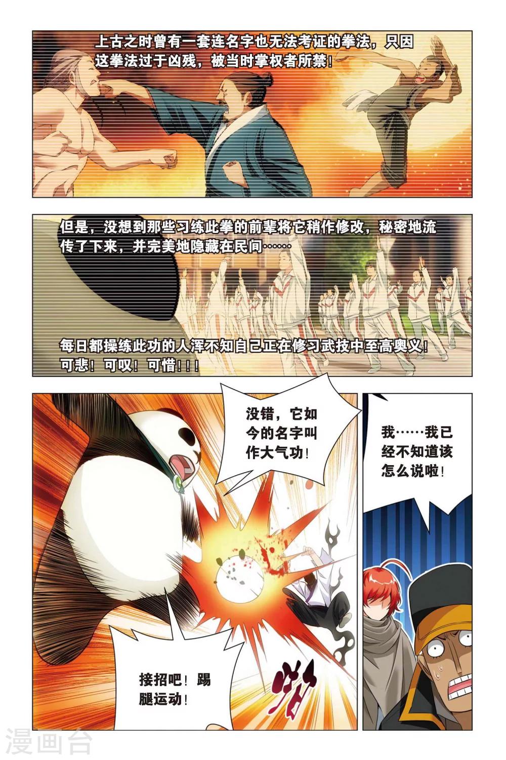 九九八十一韩漫全集-第50话 背叛与困龙阵无删减无遮挡章节图片 