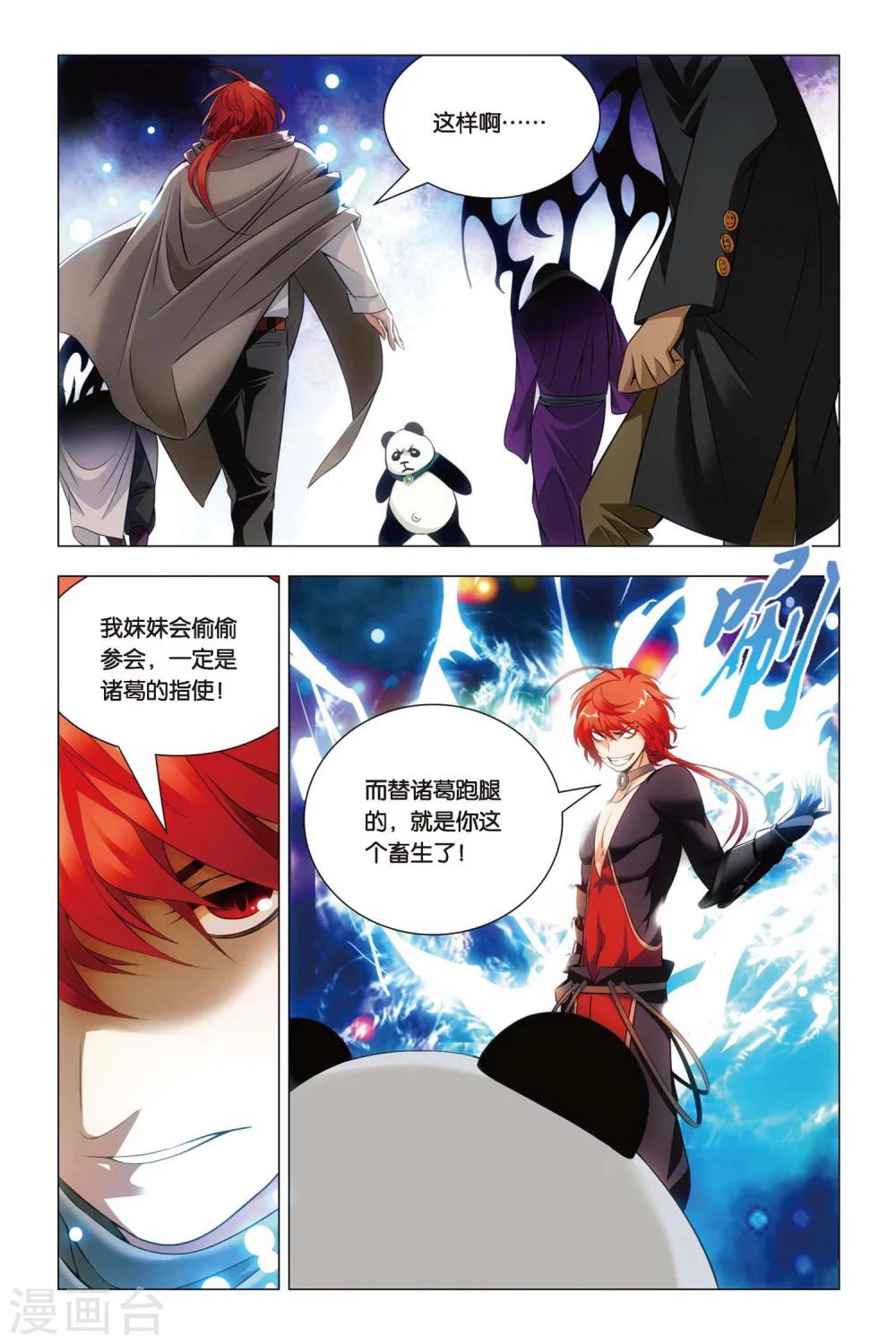 九九八十一韩漫全集-第50话 背叛与困龙阵无删减无遮挡章节图片 
