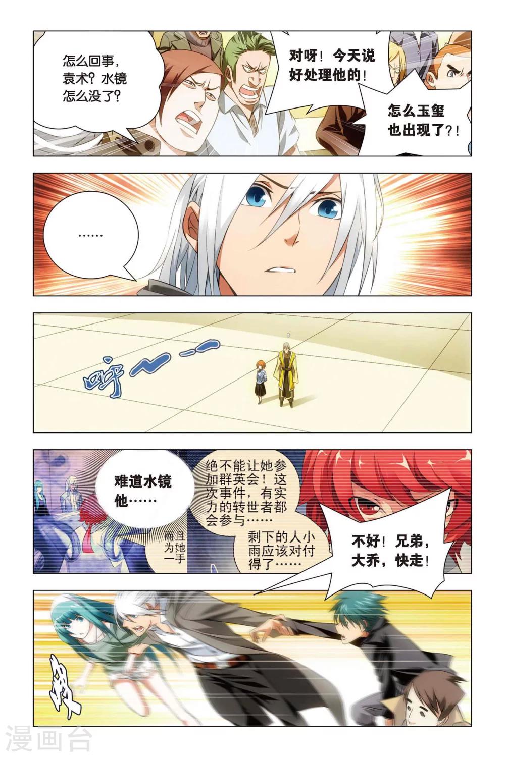 九九八十一韩漫全集-第50话 背叛与困龙阵无删减无遮挡章节图片 