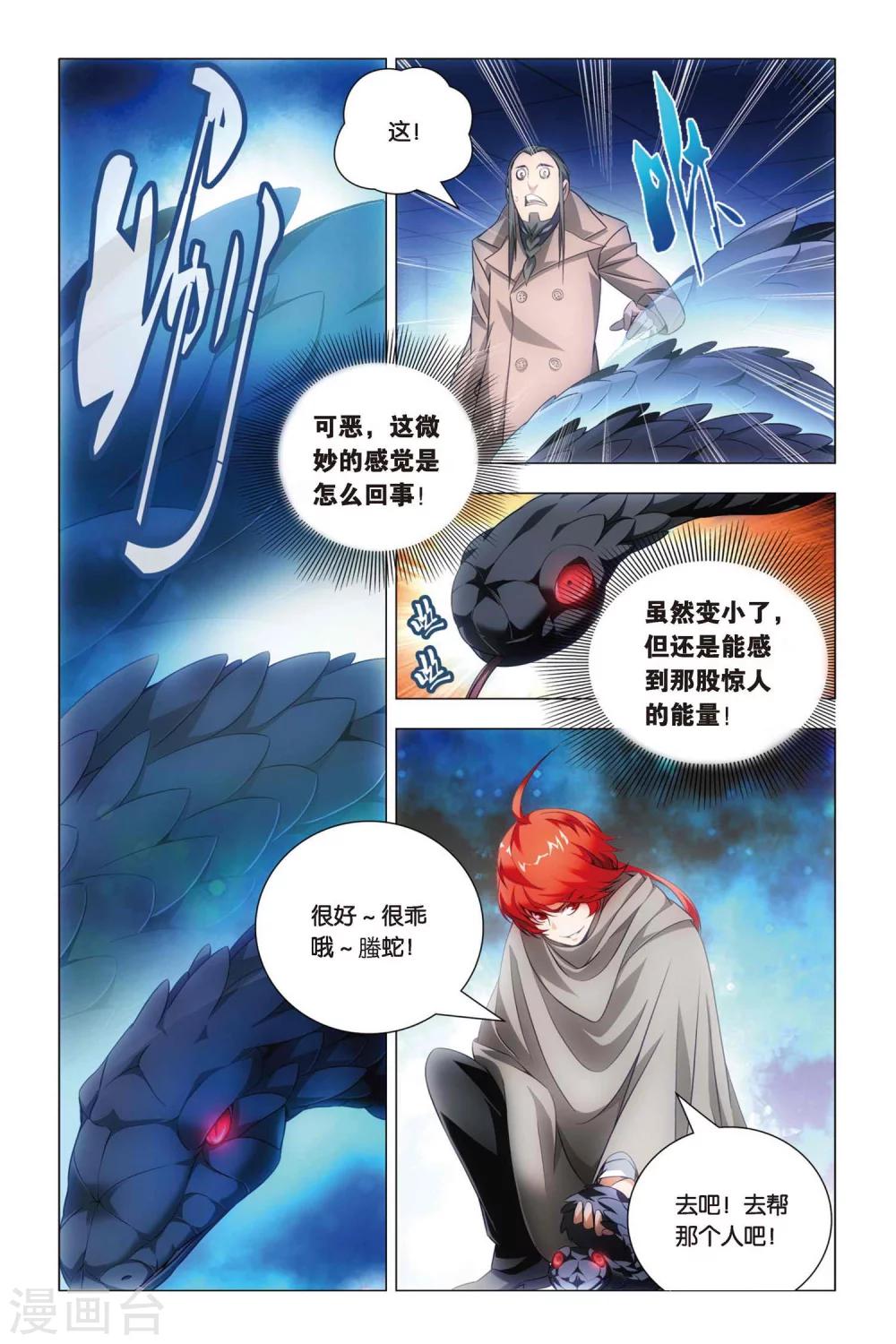 九九八十一韩漫全集-第50话 背叛与困龙阵无删减无遮挡章节图片 