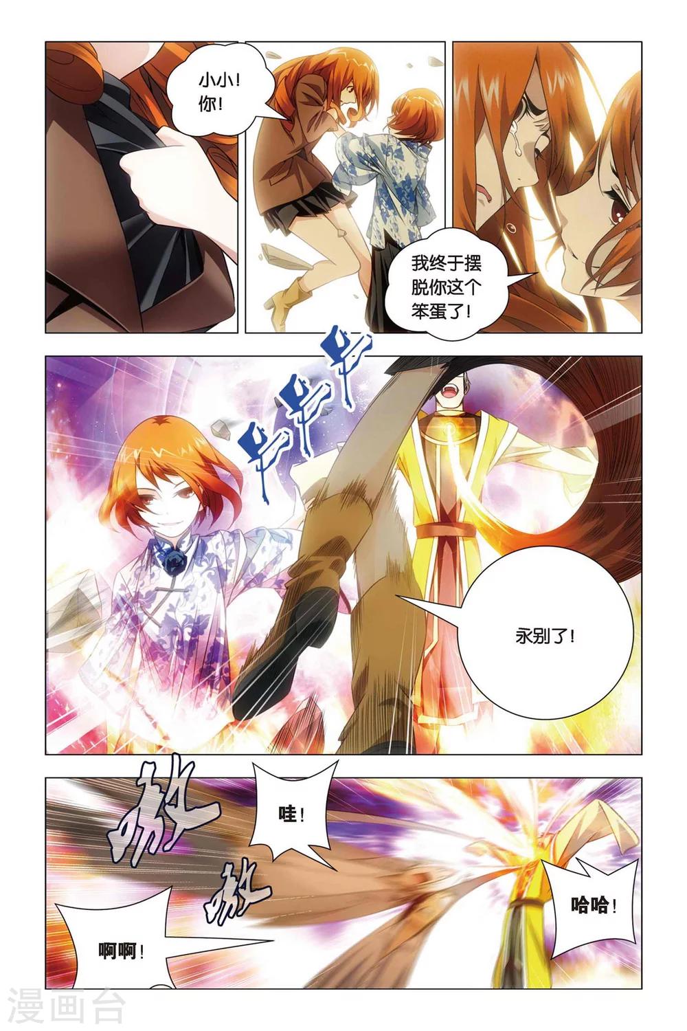 九九八十一韩漫全集-第50话 背叛与困龙阵无删减无遮挡章节图片 