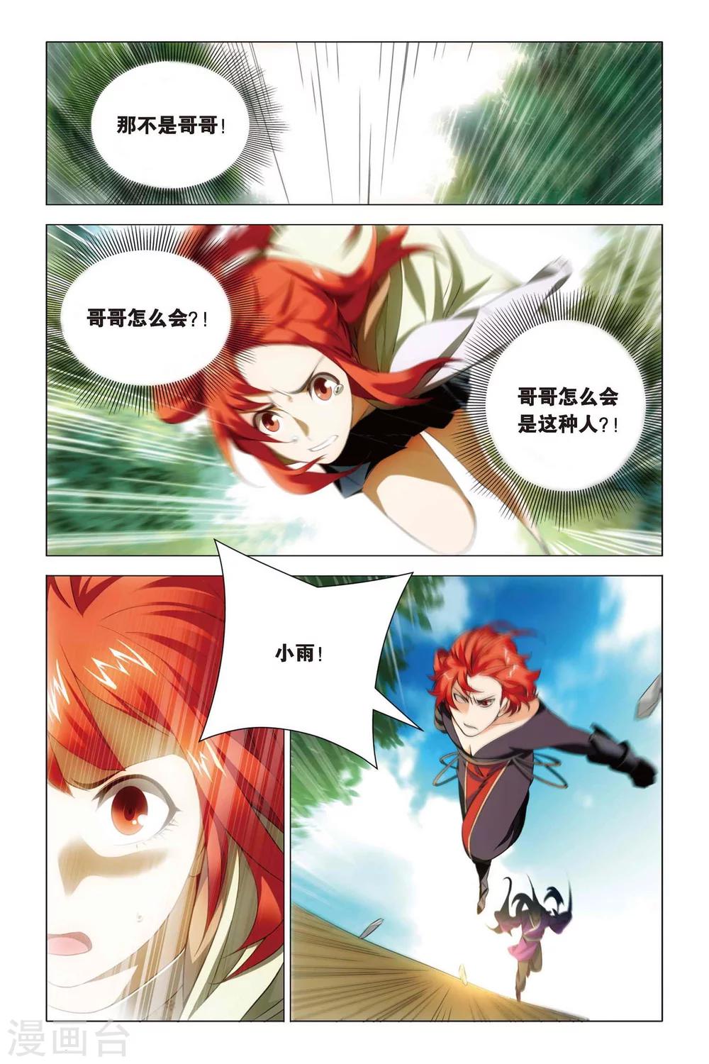 九九八十一韩漫全集-第50话 背叛与困龙阵无删减无遮挡章节图片 
