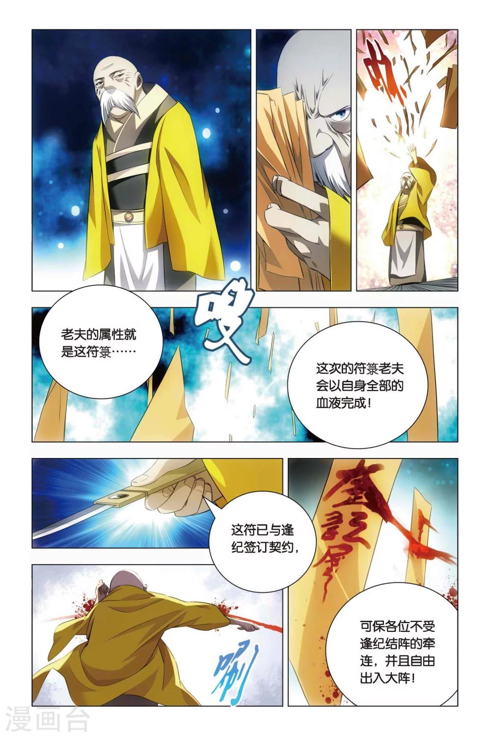 九九八十一韩漫全集-第50话 背叛与困龙阵无删减无遮挡章节图片 