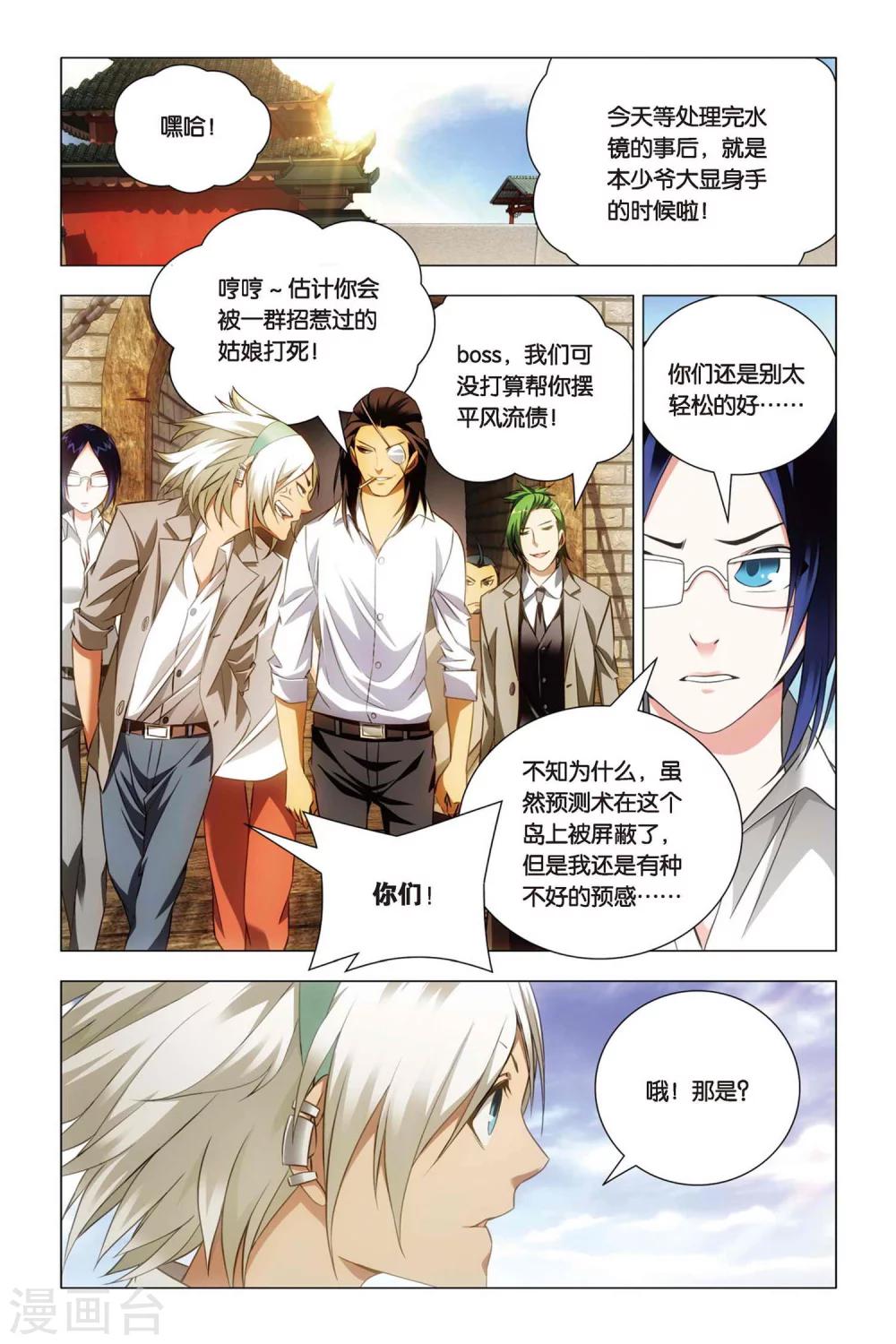 九九八十一韩漫全集-第50话 背叛与困龙阵无删减无遮挡章节图片 