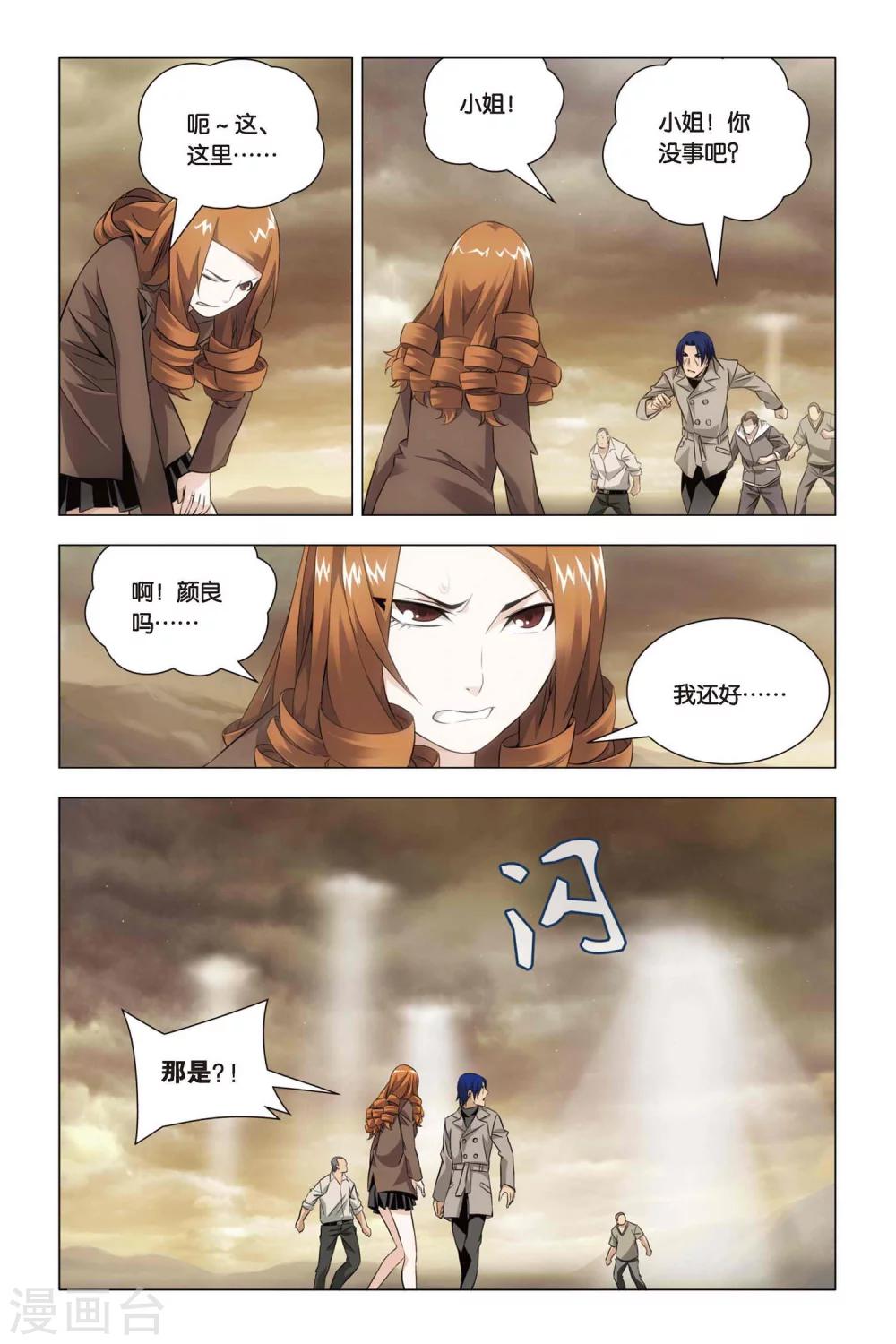 九九八十一韩漫全集-第51话 王蜂和讨债者无删减无遮挡章节图片 