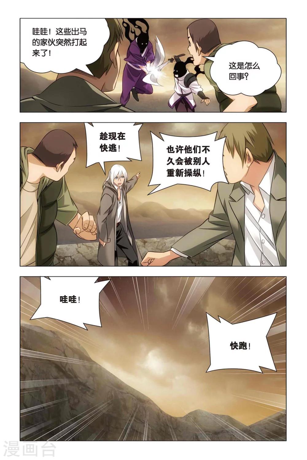 九九八十一韩漫全集-第51话 王蜂和讨债者无删减无遮挡章节图片 