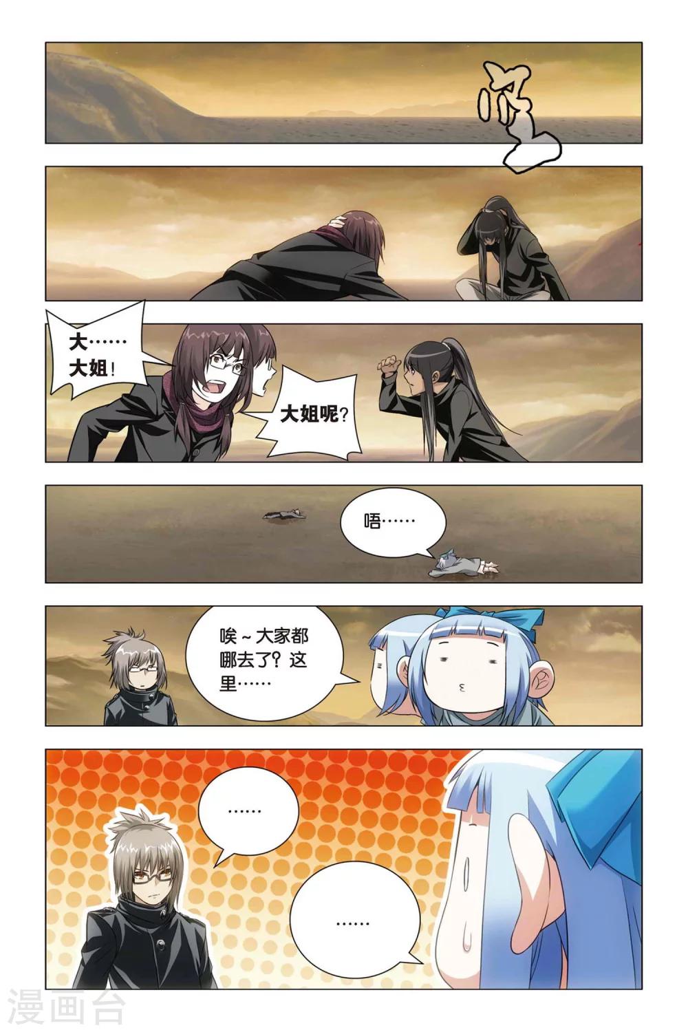 九九八十一韩漫全集-第51话 王蜂和讨债者无删减无遮挡章节图片 