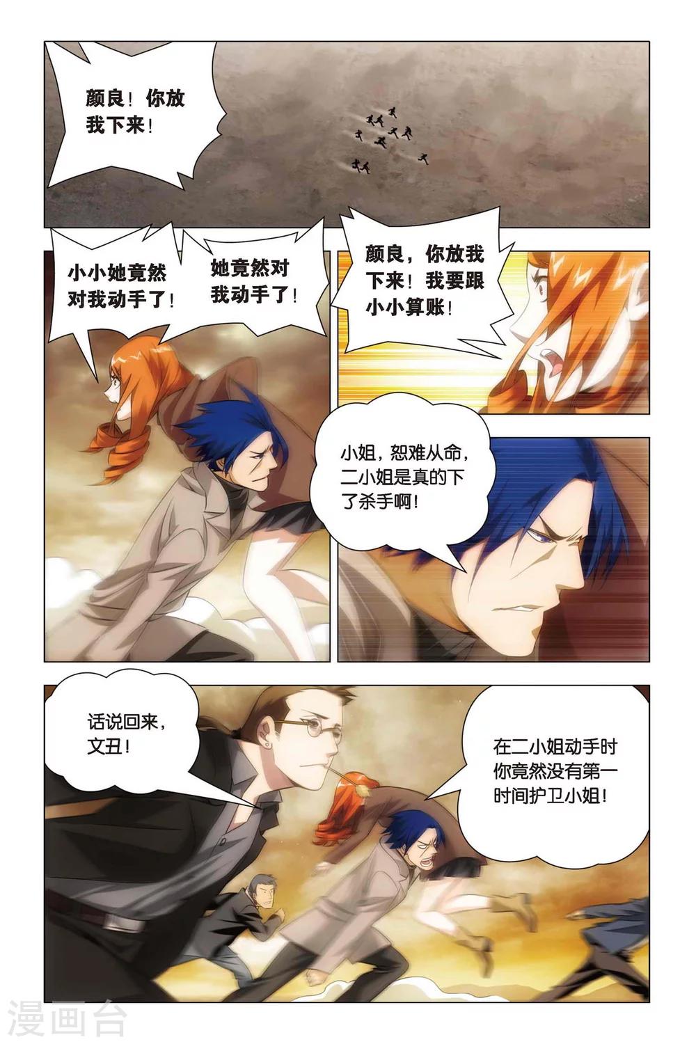 九九八十一韩漫全集-第52话 便当与追杀无删减无遮挡章节图片 
