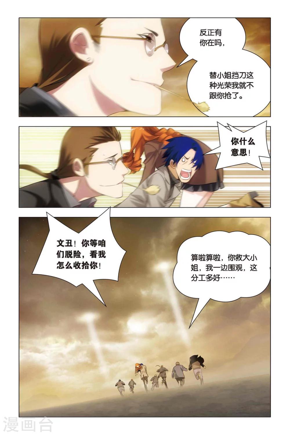 九九八十一韩漫全集-第52话 便当与追杀无删减无遮挡章节图片 