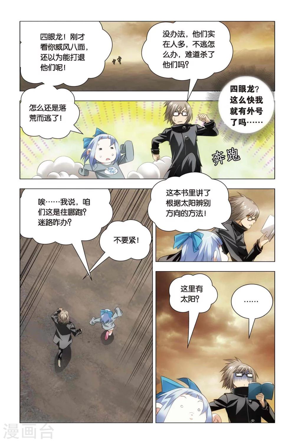 九九八十一韩漫全集-第52话 便当与追杀无删减无遮挡章节图片 