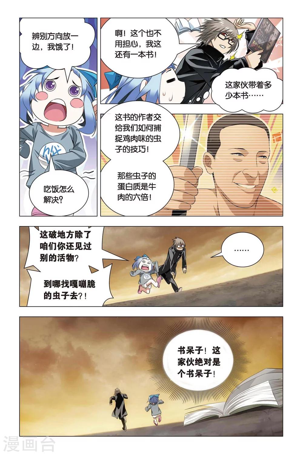 九九八十一韩漫全集-第52话 便当与追杀无删减无遮挡章节图片 