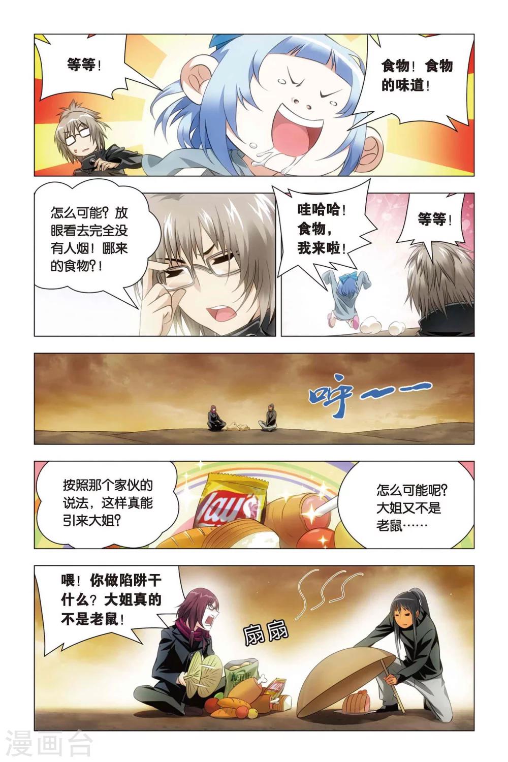九九八十一韩漫全集-第52话 便当与追杀无删减无遮挡章节图片 