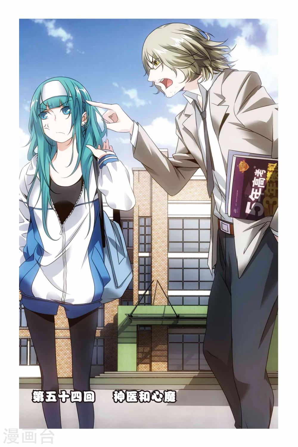 九九八十一韩漫全集-第54话 神医和心魔无删减无遮挡章节图片 
