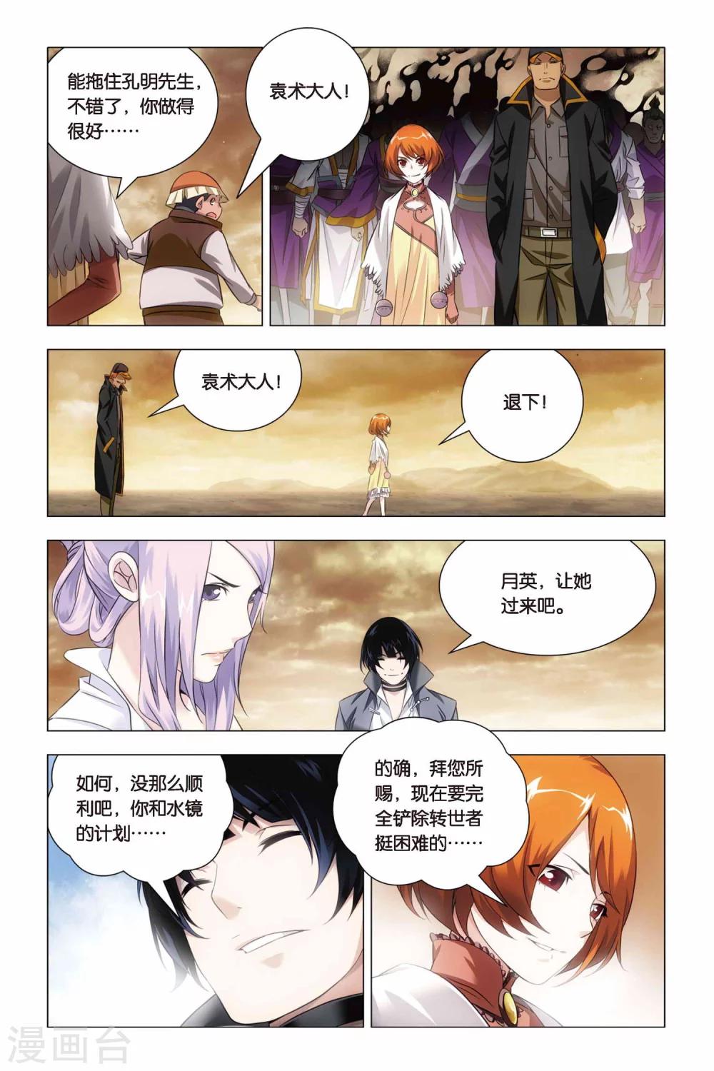 九九八十一韩漫全集-第54话 神医和心魔无删减无遮挡章节图片 