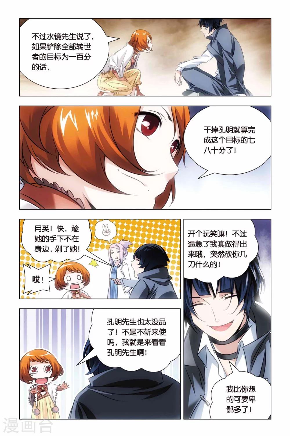 九九八十一韩漫全集-第54话 神医和心魔无删减无遮挡章节图片 