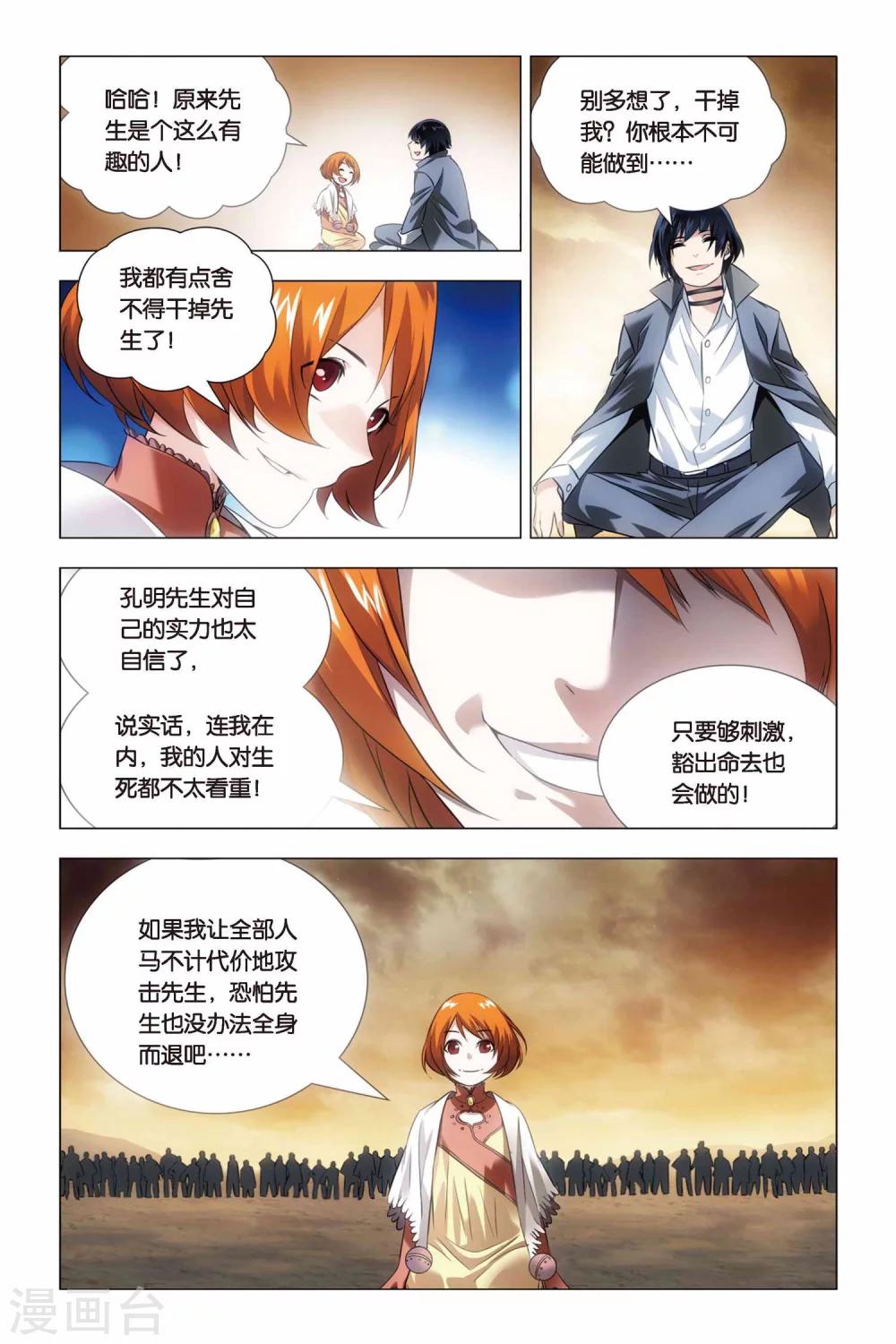 九九八十一韩漫全集-第54话 神医和心魔无删减无遮挡章节图片 