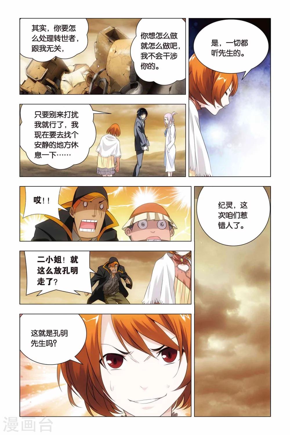 九九八十一韩漫全集-第54话 神医和心魔无删减无遮挡章节图片 