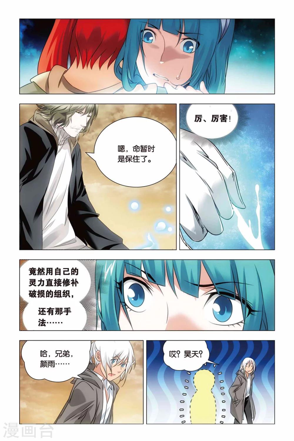 九九八十一韩漫全集-第54话 神医和心魔无删减无遮挡章节图片 