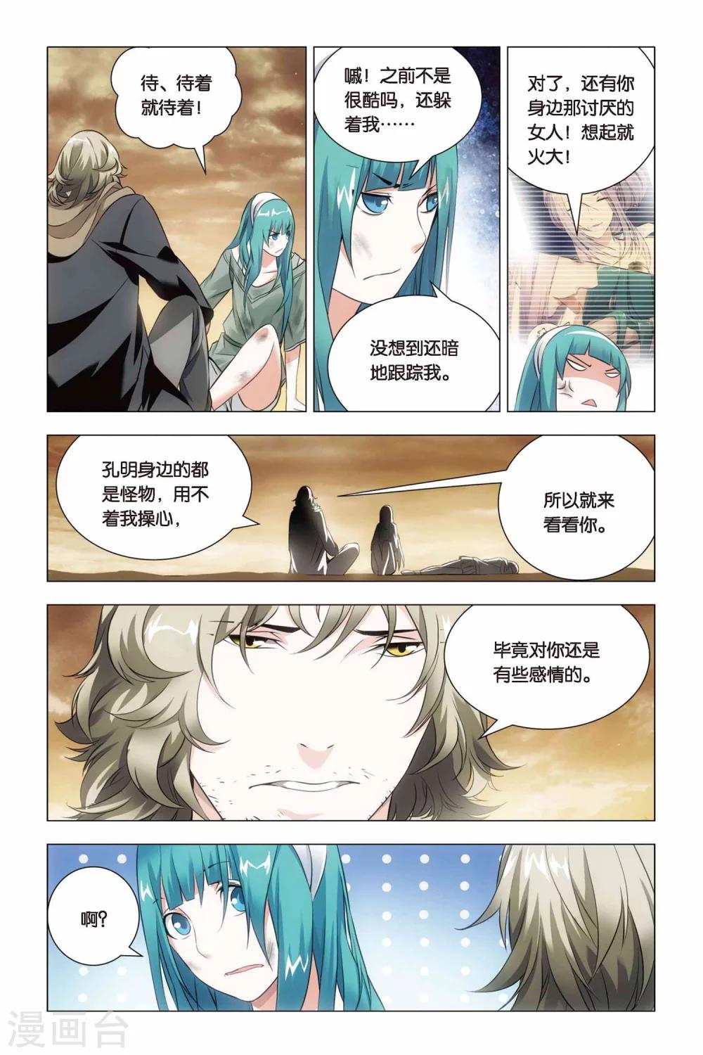 九九八十一韩漫全集-第54话 神医和心魔无删减无遮挡章节图片 