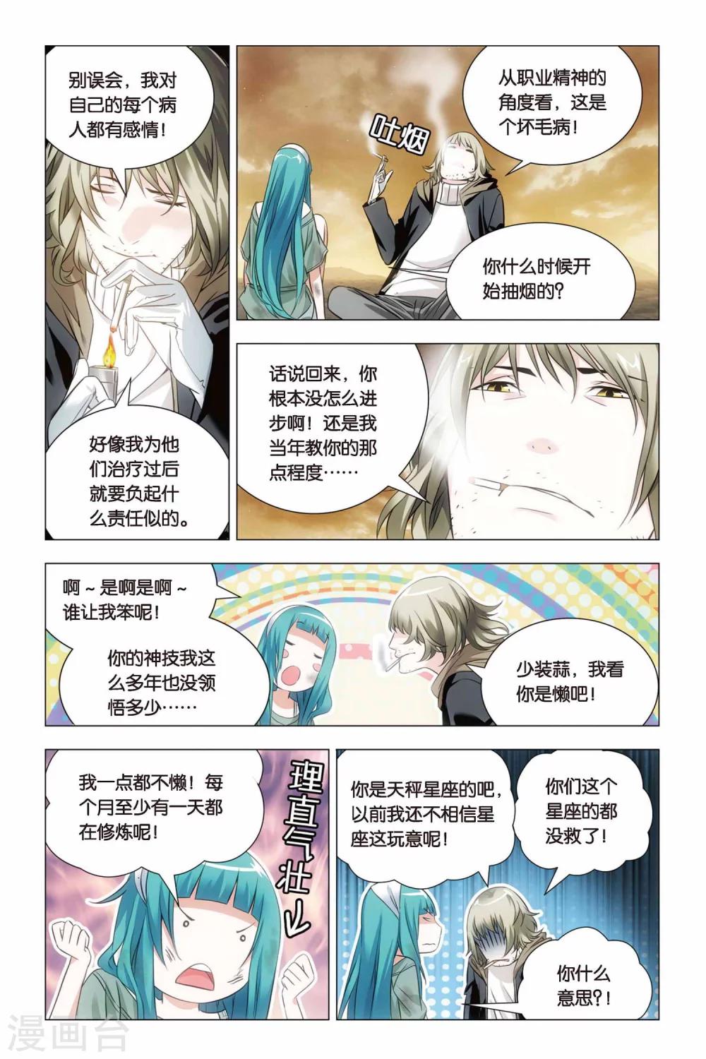 九九八十一韩漫全集-第54话 神医和心魔无删减无遮挡章节图片 