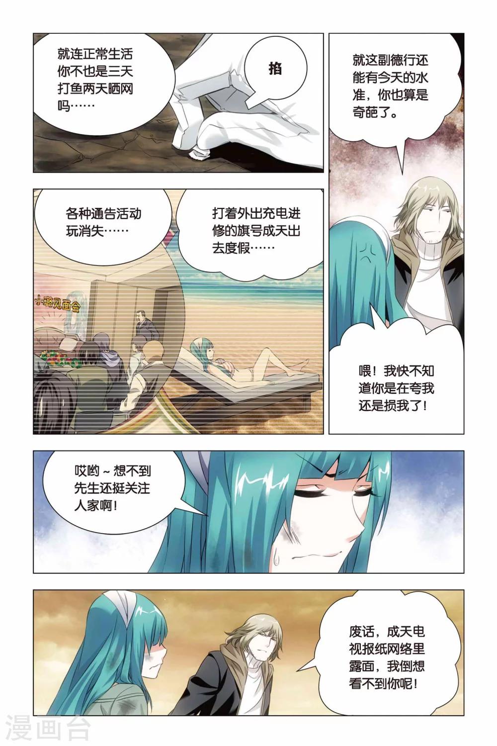 九九八十一韩漫全集-第54话 神医和心魔无删减无遮挡章节图片 