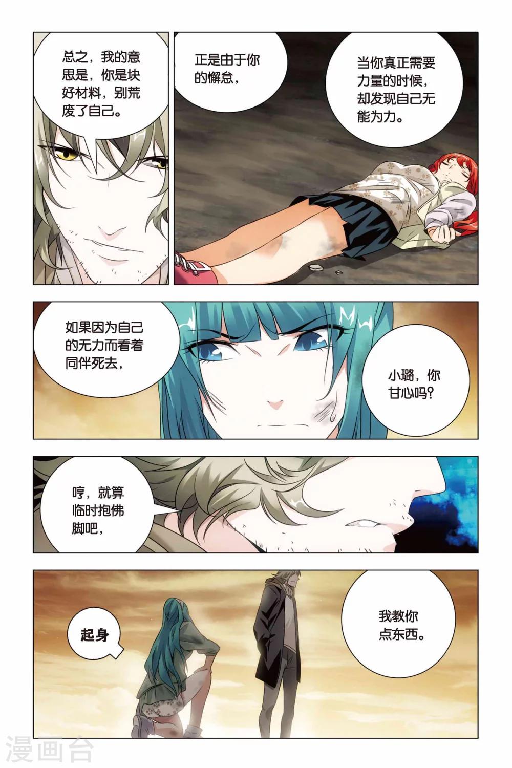 九九八十一韩漫全集-第54话 神医和心魔无删减无遮挡章节图片 