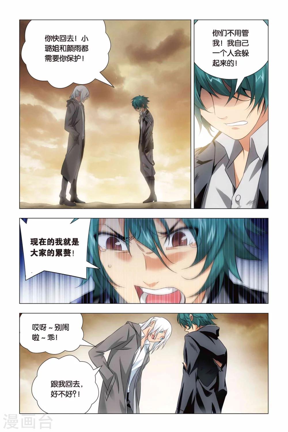九九八十一韩漫全集-第54话 神医和心魔无删减无遮挡章节图片 