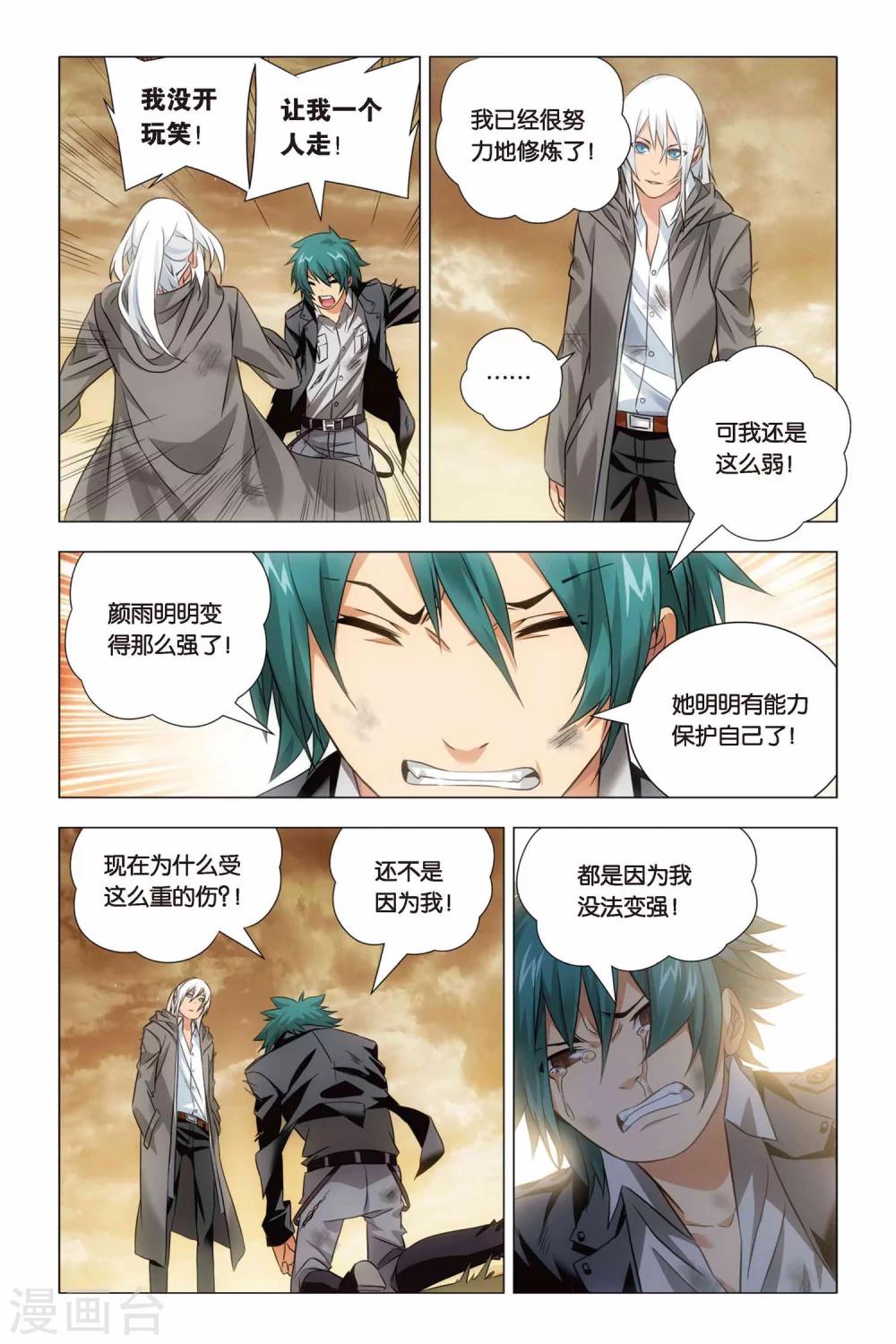 九九八十一韩漫全集-第54话 神医和心魔无删减无遮挡章节图片 