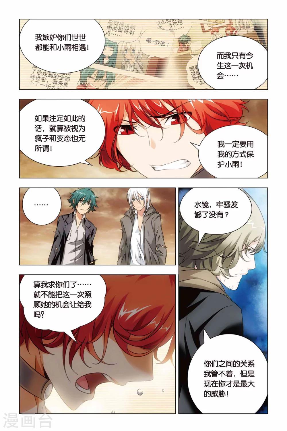 九九八十一韩漫全集-第54话 神医和心魔无删减无遮挡章节图片 