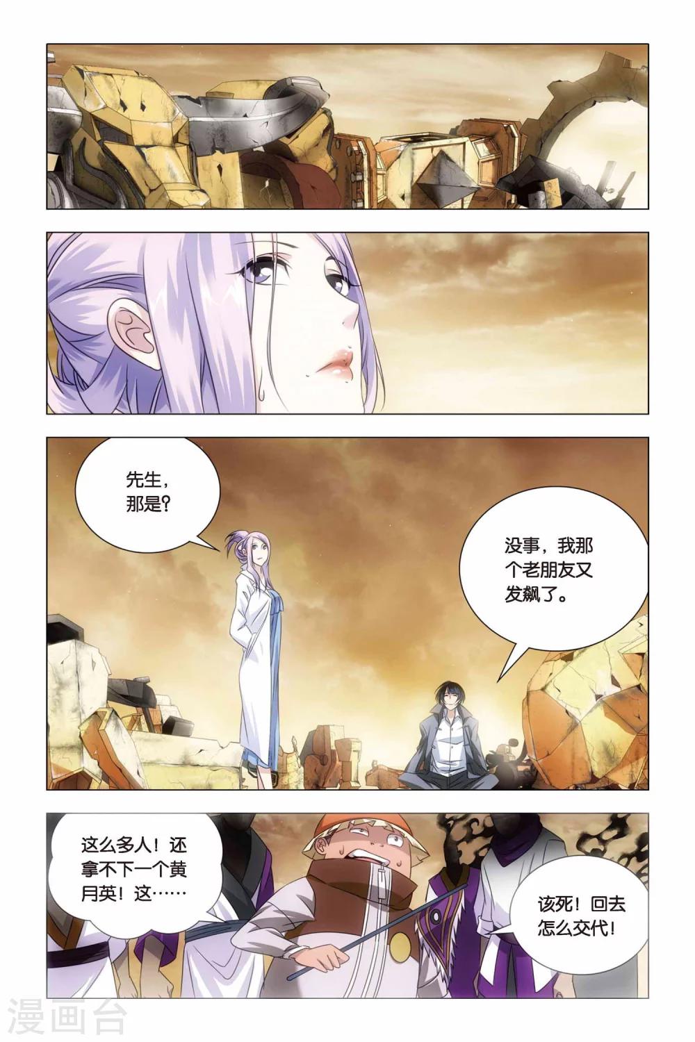九九八十一韩漫全集-第54话 神医和心魔无删减无遮挡章节图片 