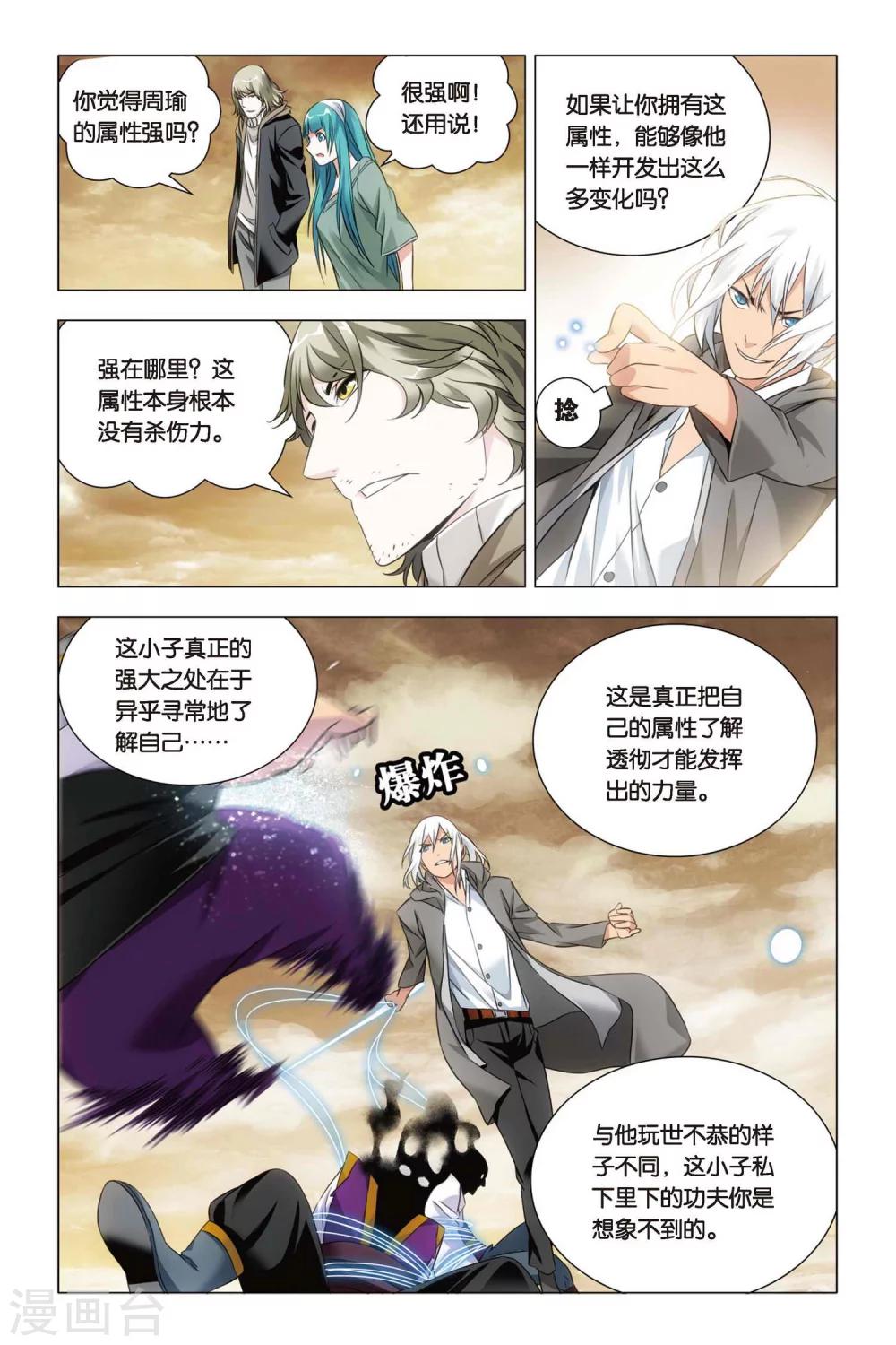九九八十一韩漫全集-第55话 孙策和孙策无删减无遮挡章节图片 