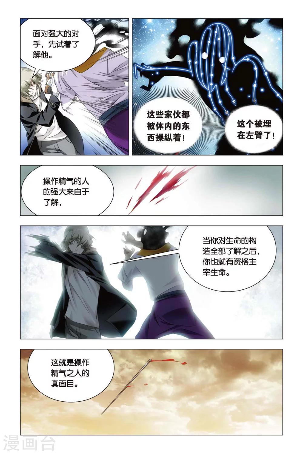 九九八十一韩漫全集-第55话 孙策和孙策无删减无遮挡章节图片 