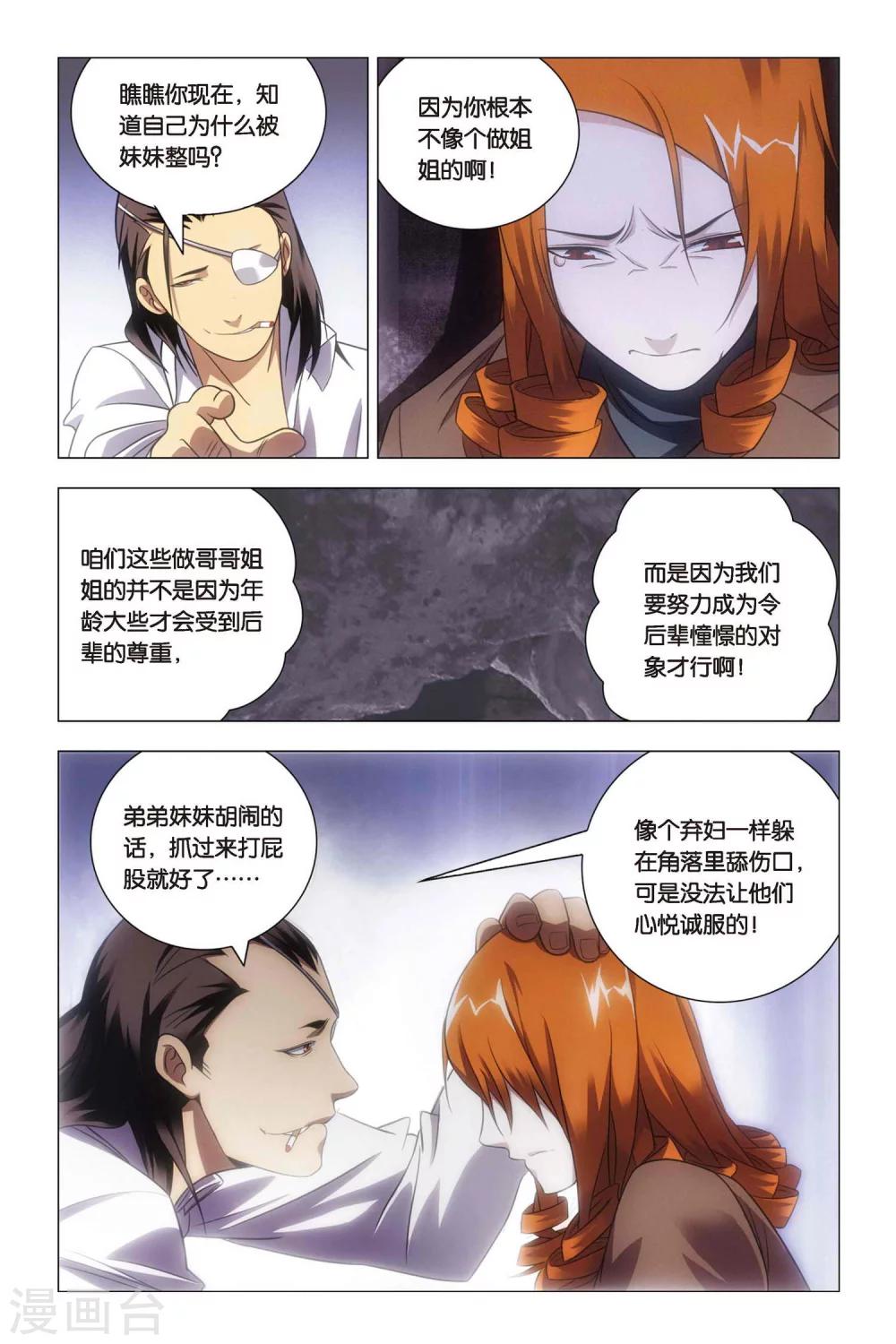 九九八十一韩漫全集-第56话 困惑和猜测无删减无遮挡章节图片 