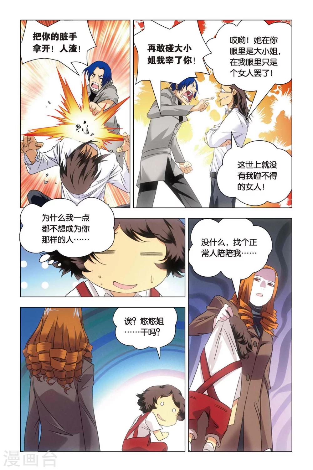 九九八十一韩漫全集-第56话 困惑和猜测无删减无遮挡章节图片 