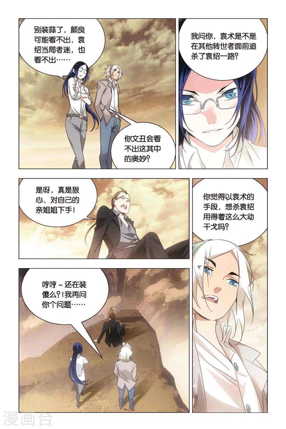 九九八十一韩漫全集-第56话 困惑和猜测无删减无遮挡章节图片 
