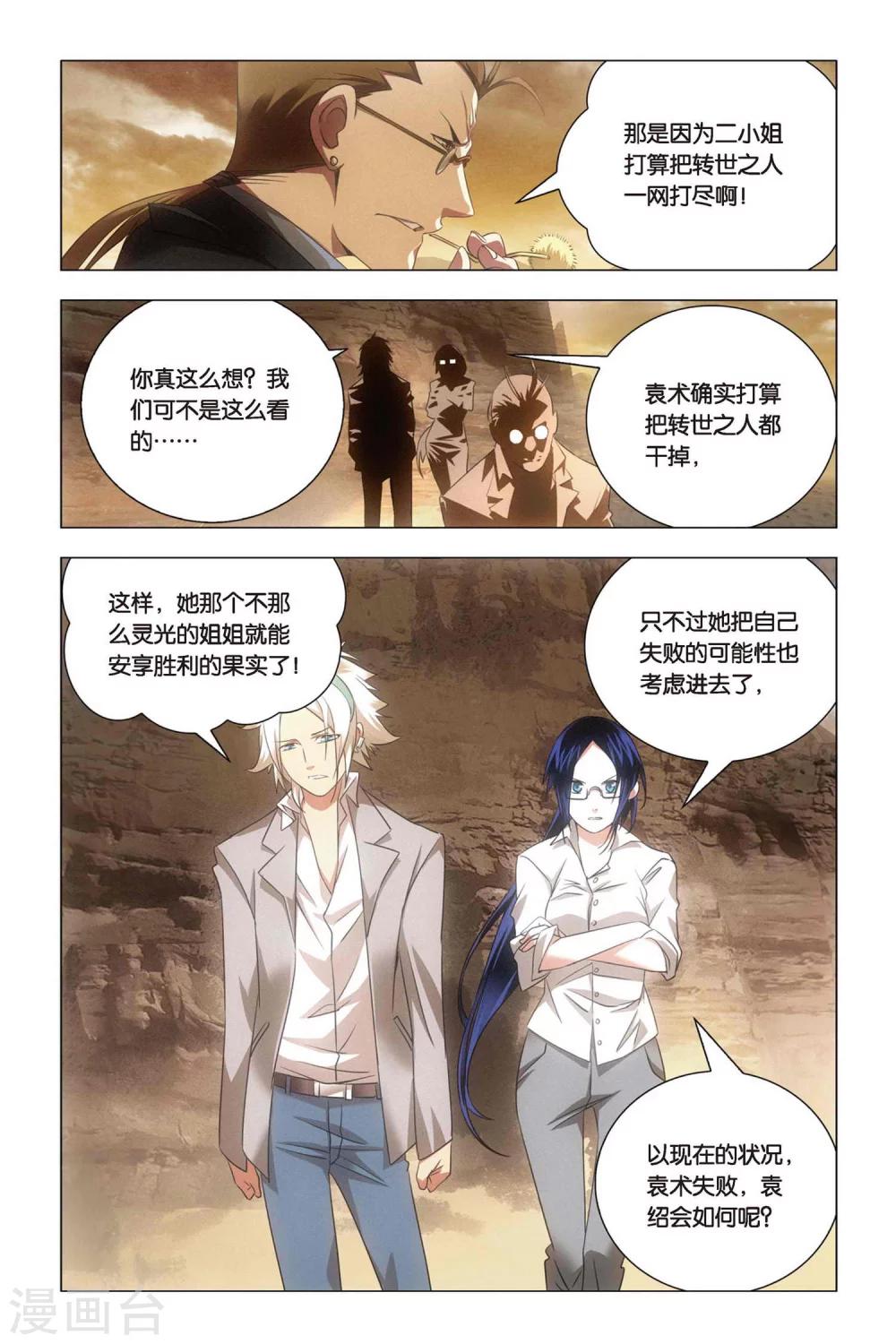 九九八十一韩漫全集-第56话 困惑和猜测无删减无遮挡章节图片 