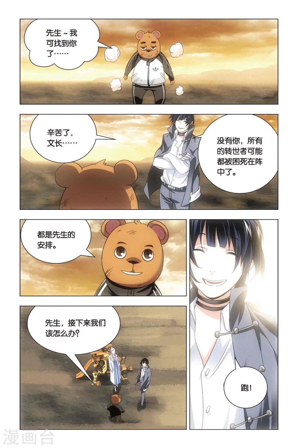九九八十一韩漫全集-第58话 反击与决意无删减无遮挡章节图片 