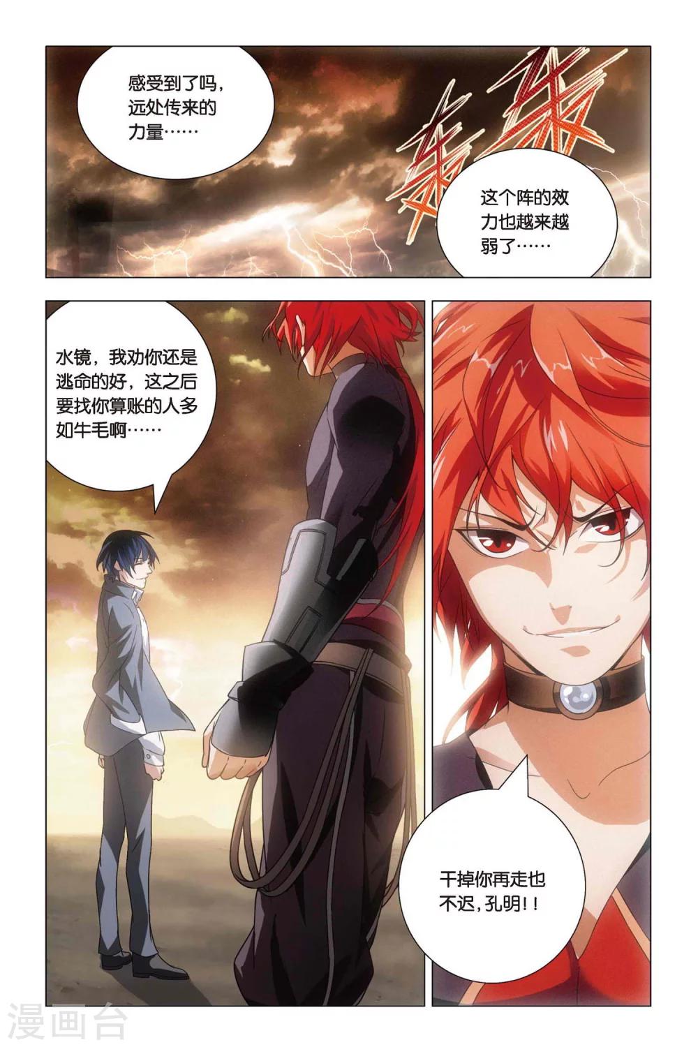 九九八十一韩漫全集-第59话 变身与五行无删减无遮挡章节图片 